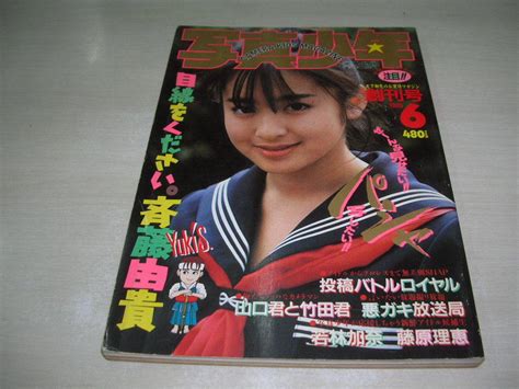 子守唄 『ハク』, うたわれるもの 散りゆく者への子守唄 『クオン』, うたわれるもの 散りゆく者への子守唄 『ウルゥル・サラァナ』, うたわれるもの 散りゆく者へ. 写真少年 創刊号 1985年6月号 斉藤由貴 表紙+巻頭グラビア ...