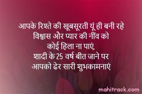 Hindi 25th Anniversary Wishes 25th Wedding Anniversary Wishes Messages