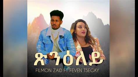 New Eritrea Music 2023 Filimon Zaid Ft Feven Tsegay ጽንዕለይ Tigrina