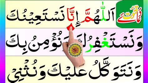 Dua E Qunoot Beautiful Recited Hd Arabic Text Color Coded With