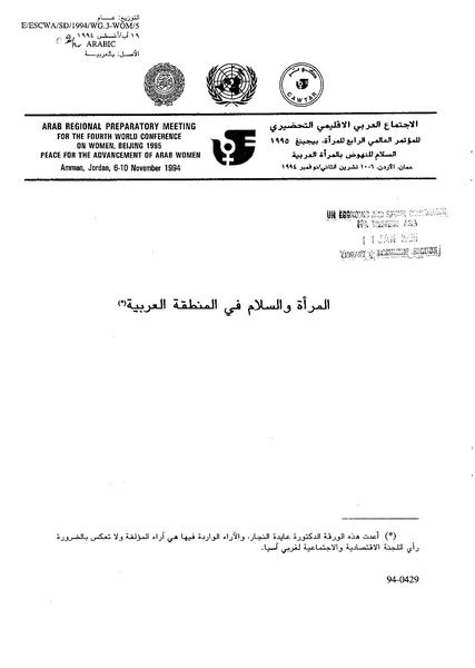 البحث عادة في شكل ورقة علمية. ملف:ورقة بحثية حول المرأة والسلام في المنطقة العربية.pdf ...