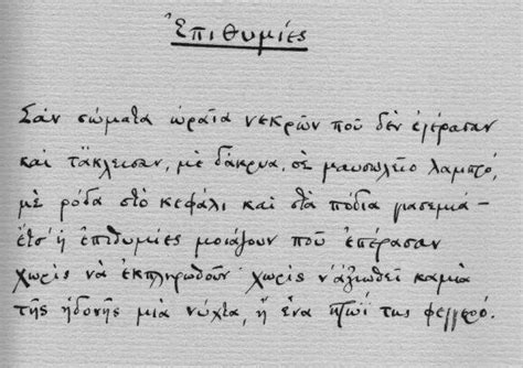 Καβάφης γεννήθηκε στις 29 απριλιου1863 στην αλεξάνδρεια της αιγύπτου και πέθανε στην ίδια πόλη το 1933 την ημέρα. Φωτόδεντρο: Ο ποιητής είναι ένας φυλακισμένος πάντοτε ...