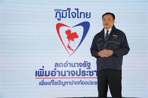 'ภูมิใจไทย'เปิดทีมงานรุ่นใหม่ ลุยแก้ปัญหาปากท้อง - 'เศรษฐพงค์' ควบโฆษก