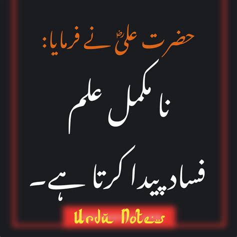 حضرت علی نے فرمایا Urdu Notes Hazrat Ali Quotes Ki Naseehat