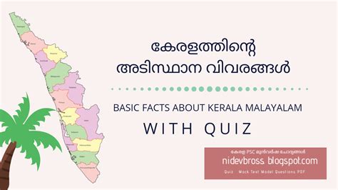 basic facts about kerala malayalam കേരളത്തിൻ്റെ അടിസ്ഥാന വിവരങ്ങൾ kerala quiz psc