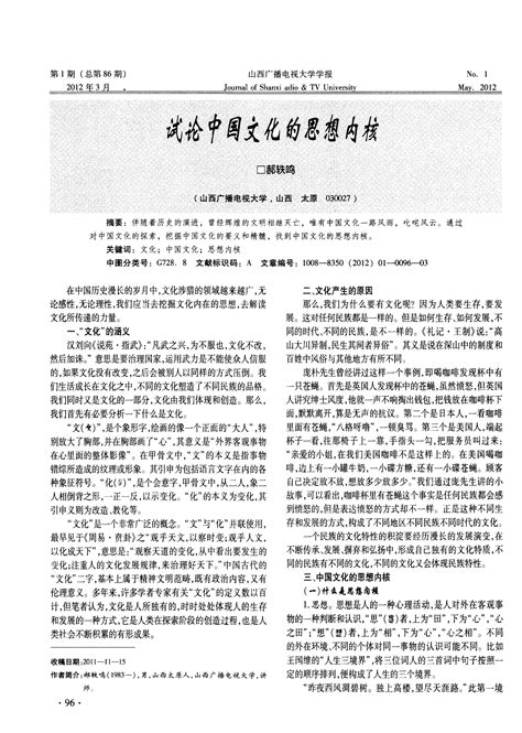 试论中国文化的思想内核word文档在线阅读与下载无忧文档