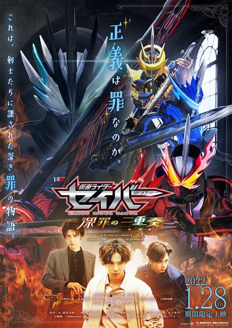 【english Sub】 Kamen Rider Saber Trio Of Deep Sin The Movie 2022