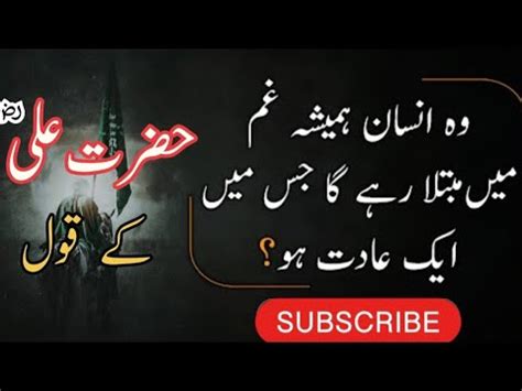 Hazrat Ali Ra Ky Qol In Urdu Hazrat Ali Ky Aqwal E Zarin