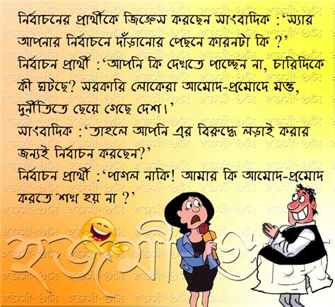 Bengali Jokes Hojmigooli
