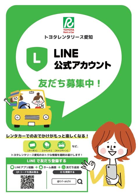 Search the world's information, including webpages, images, videos and more. LINE公式アカウント｜おすすめ情報｜トヨタレンタリース愛知