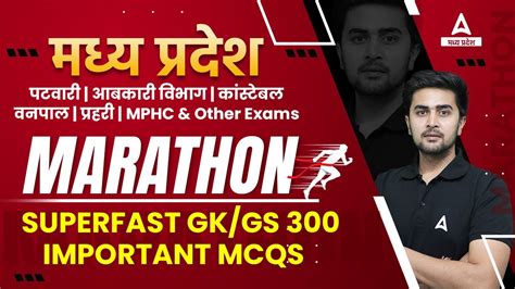 Gk Gs Marathon Class Mp Abkari Vibhag Vacancy Mp