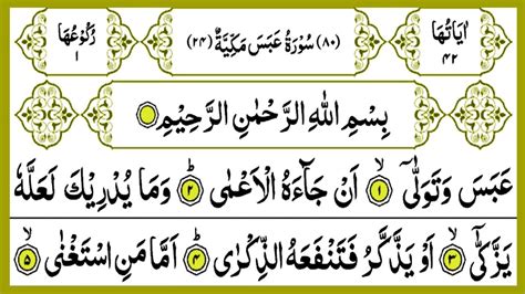 Surah Abasa Recitation Surah Abasa Full With Hd Arabic Text Quran