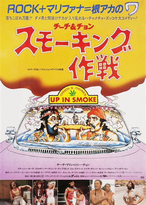 Up In Smoke Japanese B Chirashi Handbill Posteritati Movie Poster Gallery