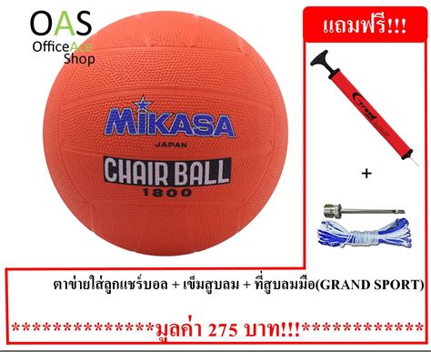 วิธีการเล่นกีฬาแชร์บอล การเล่นแชร์บอลประกอบด้วยผู้เล่น 2 ฝ่าย ๆละ 7 คน โดยมีผู้เล่นสำรองอีกฝ่ายละ 5 คน ซึ่งไม่ได้แบ่งหน้าที่กันอย่างเด่นชัด. MIKASA CHAIRBALL แชร์บอล #1800 เบอร์ 5 (๋JAPAN) แถมฟรี ตา ...