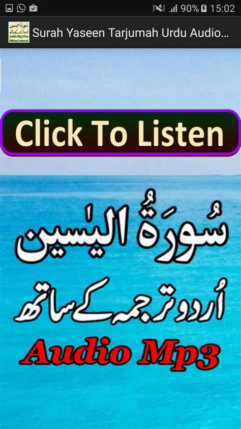Surah Yaseen Tarjumah Urdu Mp3 APK for Android Download