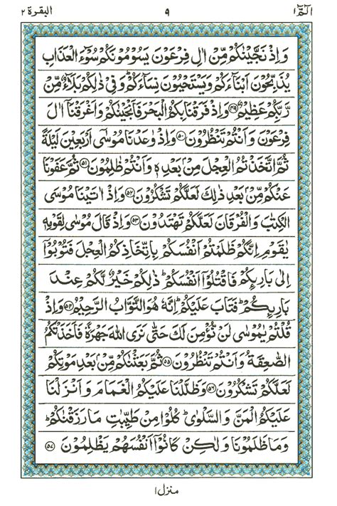 Surah Al Baqarah Ayat 25 Joshua Wright