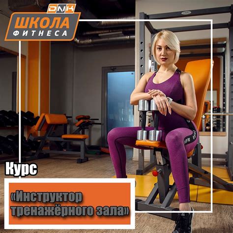 Школа фитнеса ДНК. Курсы фитнес-инструкторов. - Спрос на инструкторов ...
