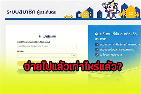 นาย a จะถือเป็นผู้ถือหุ้นใหญ่ เนื่องจากมีจำนวนหุ้น และจะต้องใส่เงินลงมาในบริษัทมากที่สุดที่ 5,000 x 25 = 125,000 บาท อย่างไรก็ตามถ้าบริษัทมีกำไรและ. เช็คเงินสมทบ กองทุนประกันสังคม ว่าจ่ายไปแล้วเท่าไหร่?