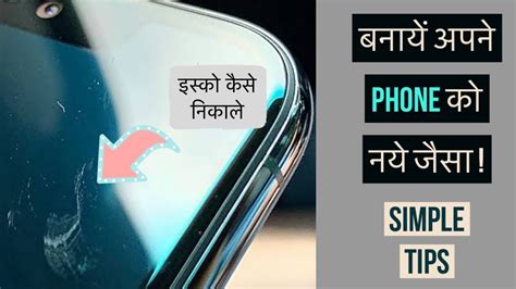 Be forewarned that some of these. How to remove scratches from your phone - YouTube