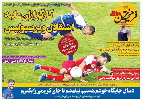 مشرق نیوز عکس تیتر روزنامه‌های ورزشی یکشنبه ۲۷ مهر