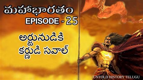 Karna Vs Arjuna Telugu Mahabharatam Episode 25 Untold History