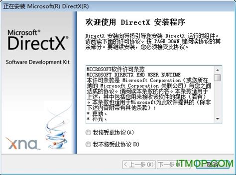 Directx 13免费下载 Directx 13 3264位下载 最新正式版 It猫扑网