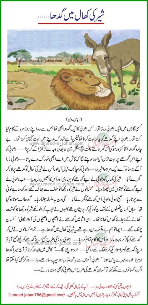 Kids Urdu Stories The Donkey In The Lions Skin Urdu