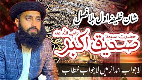 Shan Hazrat Abu Bakar Siddiqui Allama Umer Naqshbandi YouTube