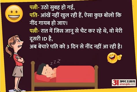 Today Funny Jokes In Hindi Read Husband Wife Jokes Hearing These Talk