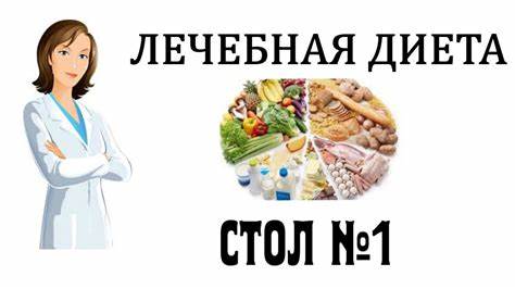 Номер диета при гастритах