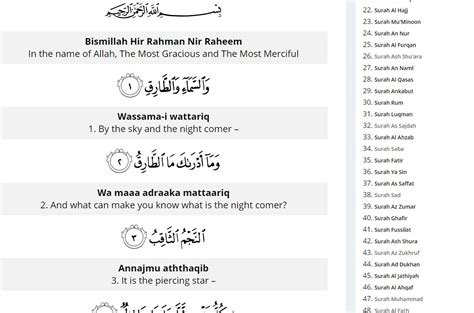 Surah Tariq With Tafseer Translation Transliteration Best Islamic