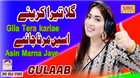 New Gila Tera Kariye Panjabi And Saraiki Singer Gulaab 2023 Youtube
