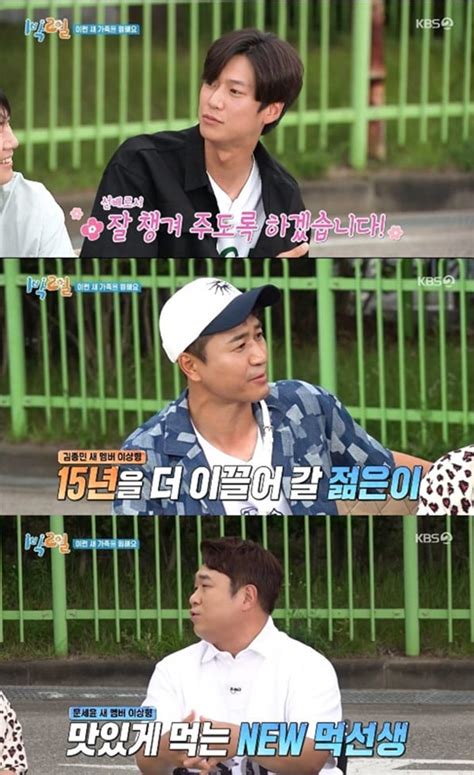 1 Night 2 Days Cast Members Discuss What Kind Of Person They Would Like To Have As Their New