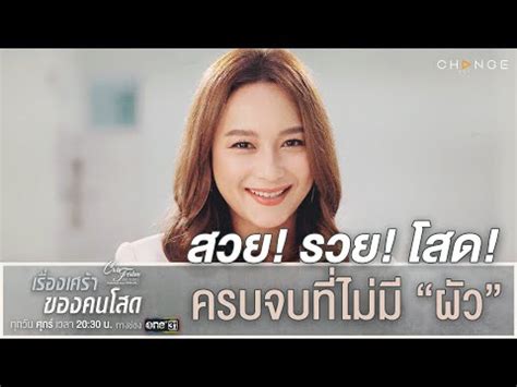 เรื่องเศร้าของคนโสด ดูละครย้อนหลัง ดูทีวีย้อนหลัง ดูคลับฟรายเดย์เดอะซีรี่ส์ 12 รักซ่อนเร้น ย้อนหลัง ตอน เรื่องเศร้าของคนโสด ตอนที่ 4 ep.4 ตอนจบ. รีวิว (คร่าวๆ) Club Friday The Series : เรื่องเศร้าของคน ...