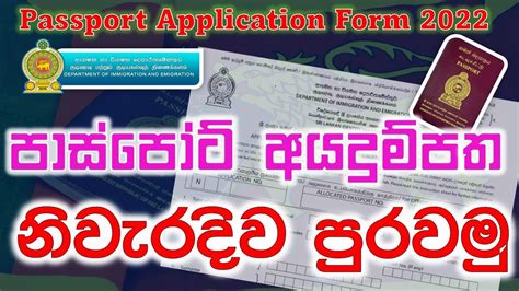 How To Get Sri Lanka Passport Sinhala How To Fill Passport