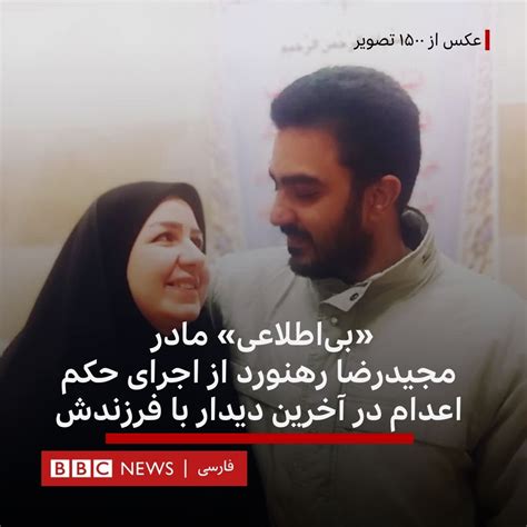 Bbc News فارسی On Twitter ۱۵۰۰ تصویر گزارش داده که زمانی که مجیدرضا رهنورد پس از بازداشت