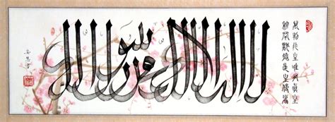 Shahada China Islamic Calligraphy Islamic Art Calligraphy