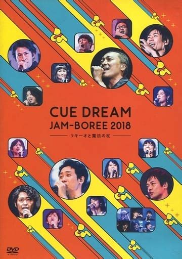 駿河屋 Cue Dream Jam Boree 2018 リキーオと魔法の杖 Loppi・hmv限定盤 （その他）