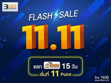 Aliexpress anniversary sale 2021 birthday sale 2021: 11.11 Flash Sale!! 3BB อัพสปีดให้ลูกค้าไฟเบอร์ฟรี 15 วัน