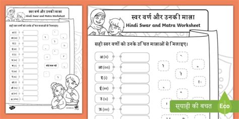 Hindi Matra Bhed Interactive Worksheet Hindi Worksheets Learningprodigy Abbasxyconner A