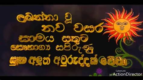 Sinhala Hindu New Year Wish Youtube