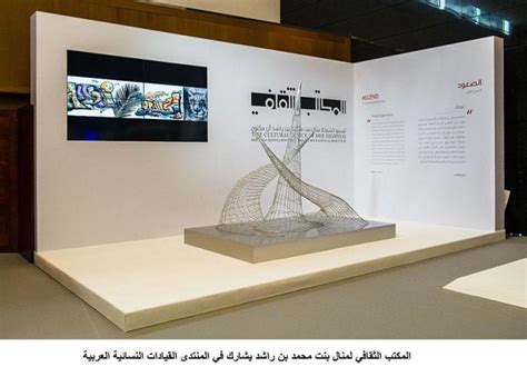 وكالة أنباء الإمارات المكتب الثقافي لمنال بنت محمد بن راشد يشارك في المنتدى القيادات النسائية