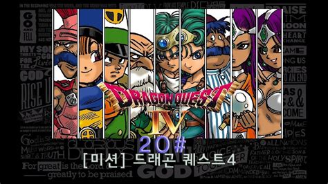 But it never showed up in my inventory.  최안경  #20  일반엔딩  [ DRAGON QUEST IV : 드래곤 퀘스트 4 ...