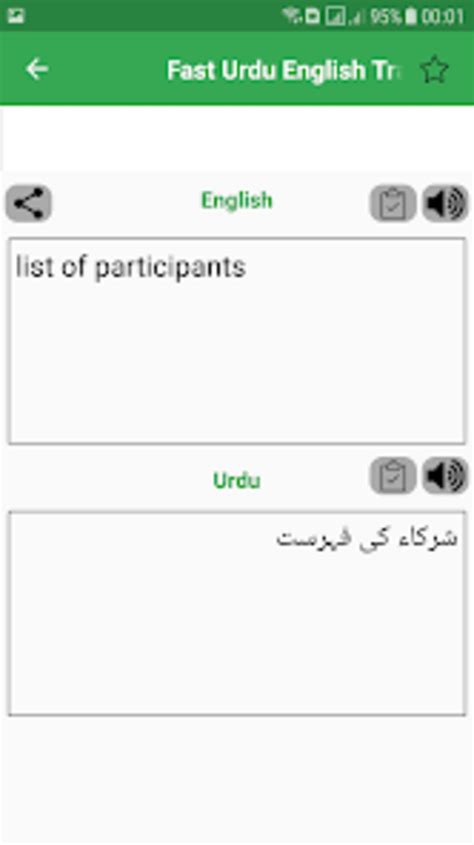 Fast English Urdu Translator لنظام Android تنزيل