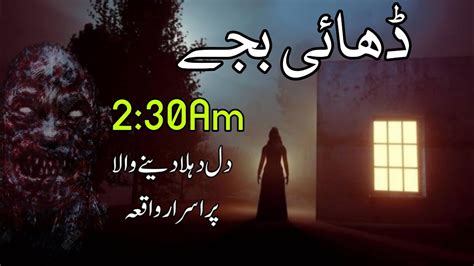 230am Dhai Baje Khofnak Kahani Horror Story Urdu Hindi Youtube