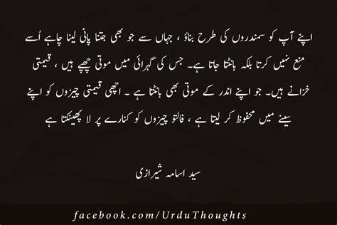 7 Best Quotes in Urdu Language - ‎اقوال زریں | Urdu Thoughts
