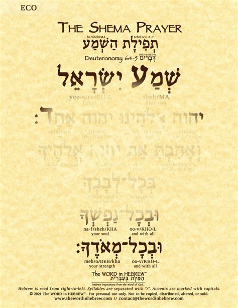 Shema Prayer In Hebrew The Word In Hebrew