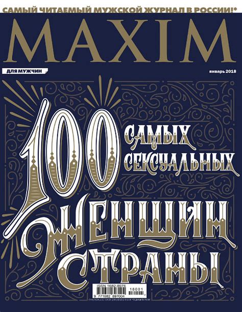 Maxim Russia January 2018 Hot 100 Russian Women Giant Archive Of