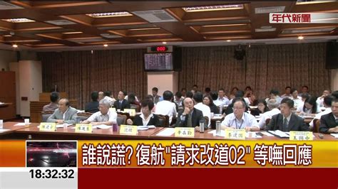 終結黑暗 屁屁偵探：咖哩香料事件 + 屁屁偵探：瓢蟲遺跡之謎 約定的夢幻島 叱咤風雲 好好拍電影 馬德里金庫盜數90分鐘 凶宅怪談 偷畫男孩 牡丹還魂—白先. 復興空難》誰決定換跑道? 民航局.空軍各說各話 - YouTube