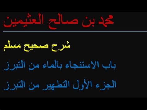 هل هناك ضرر في ابتلاع المني؟. كيفية الاستنجاء من الغائط , ايه احسن طريقة الطهارة من ...